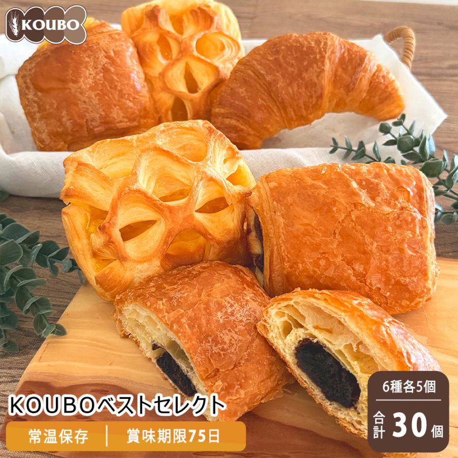 KOUBOベストセレクト 30個入り