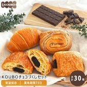 KOUBO チョコづくしセット 30個入り