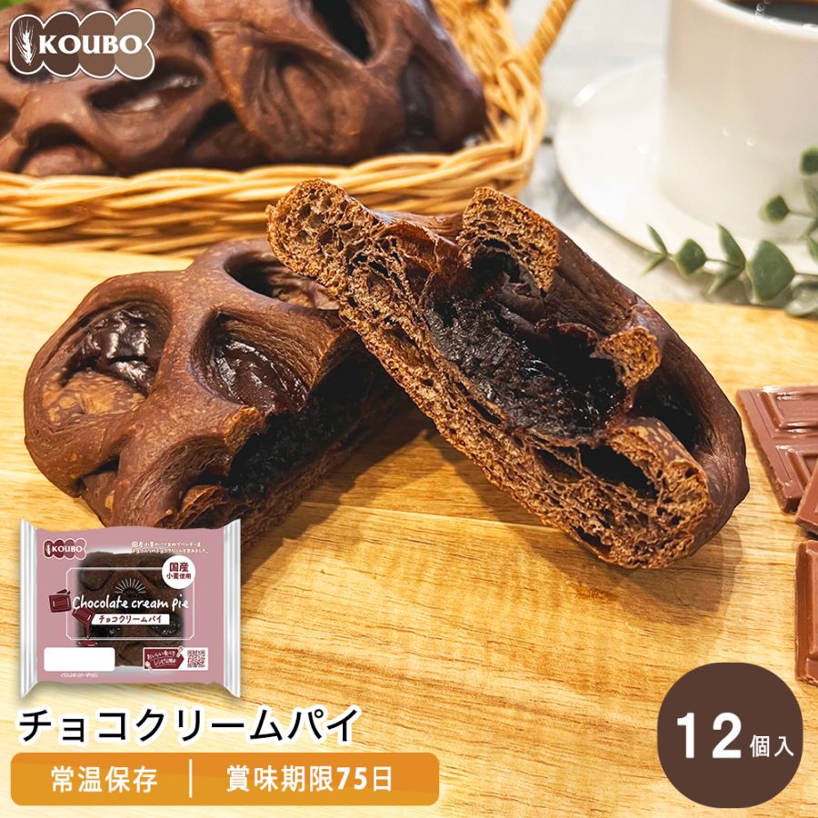 チョコクリームパイ 12個入り