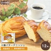 十勝バターデニッシュ 12個入り