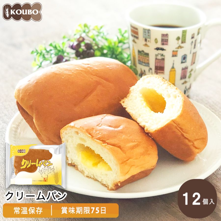 クリームパン 12個入り