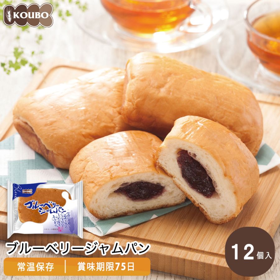 ブルーベリージャムパン 12個入り