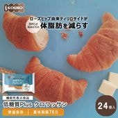【機能性表示食品】低糖質Plus クロワッサン 24個入り