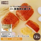 【機能性表示食品】低糖質Plus パン・オ・クレーム 12個入り