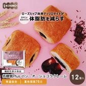 【機能性表示食品】低糖質Plus パン・オ・ショコラクレーム 12個入り