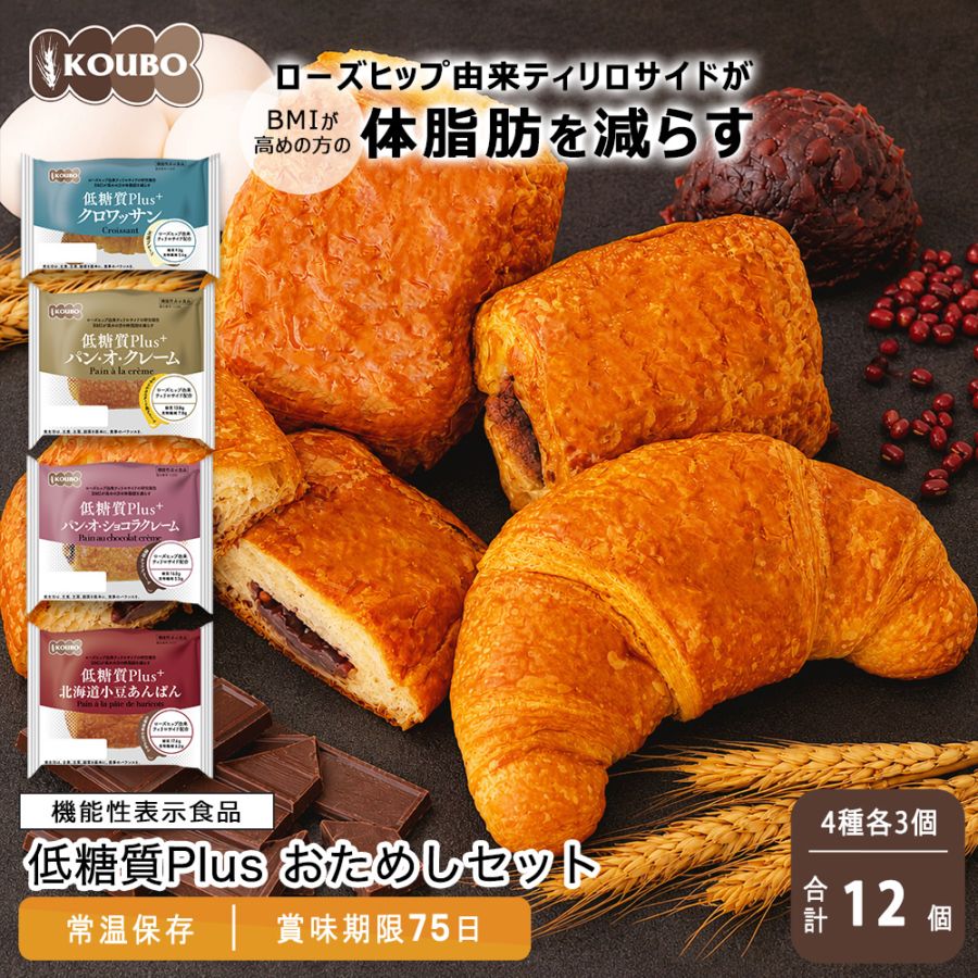 【機能性表示食品】低糖質Plus おためしセット 12個入り