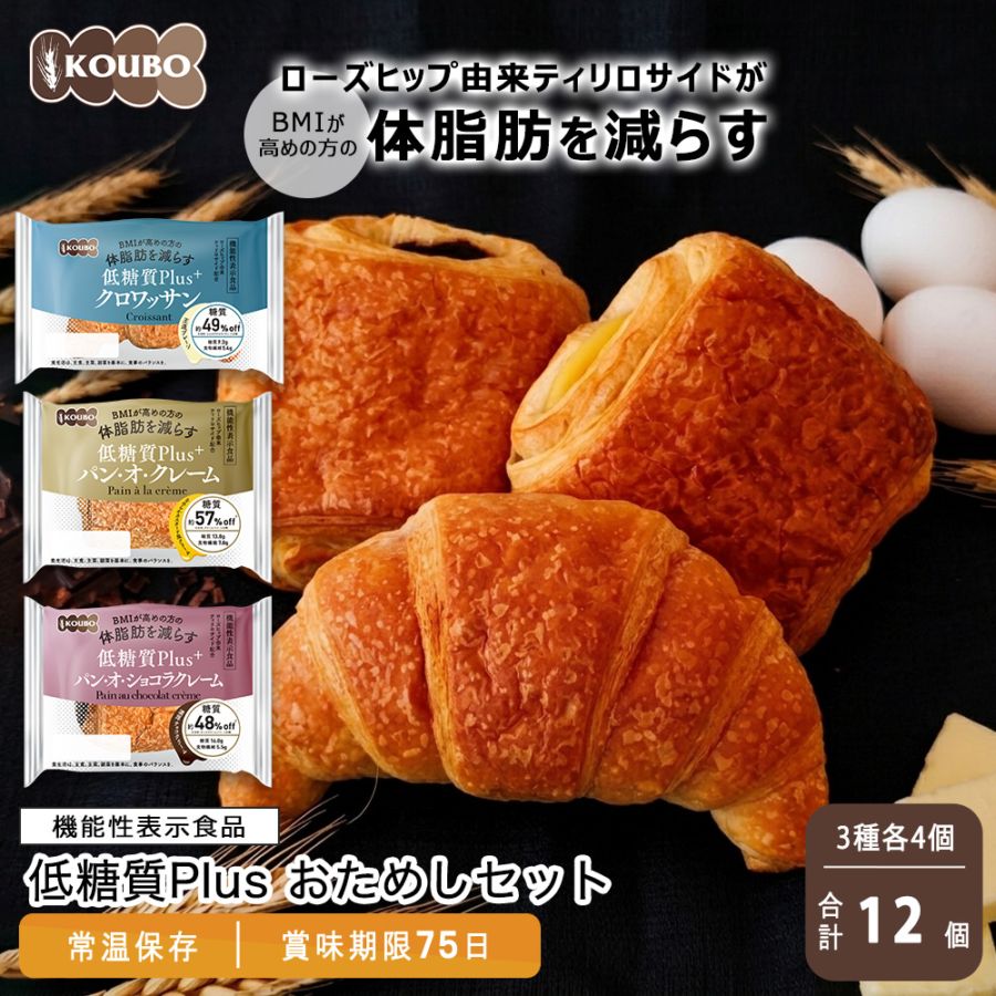【機能性表示食品】低糖質Plus おためしセット 12個入り