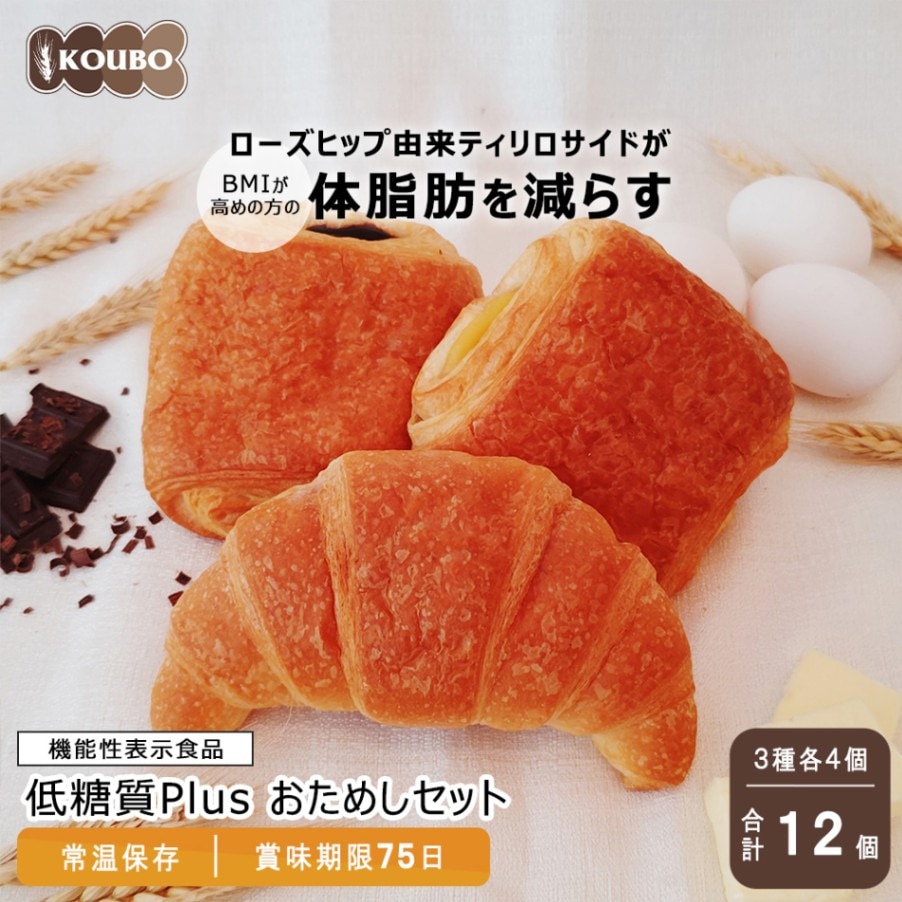 【機能性表示食品】低糖質Plus おためしセット 12個入り