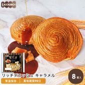 リッチデニッシュ キャラメル 8個入り