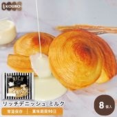 リッチデニッシュ ミルク 8個入り