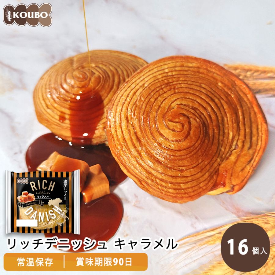 リッチデニッシュ キャラメル 16個入り