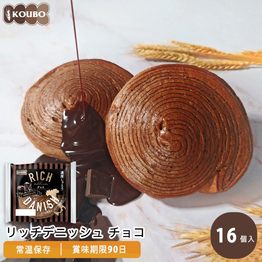 リッチデニッシュ チョコ 16個入り