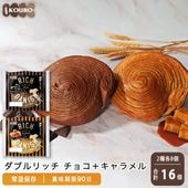 ダブルリッチ チョコ＋キャラメル 16個入り
