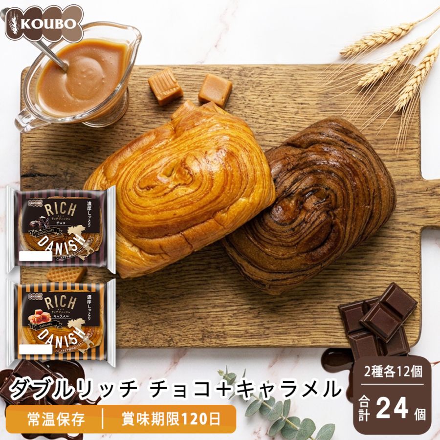 ダブルリッチ チョコ＋キャラメル 24個入り