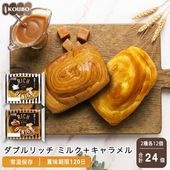 ダブルリッチ ミルク＋キャラメル 24個入り
