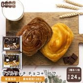ダブルリッチ チョコ＋ミルク 24個入り