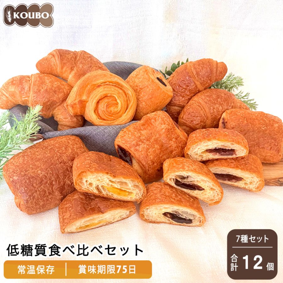 低糖質食べ比べセット 12個入り