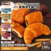 【機能性表示食品】低糖質Plusマンスリーセット 30個入り