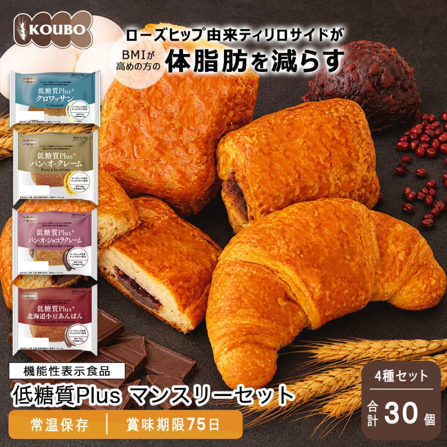 【機能性表示食品】低糖質Plusマンスリーセット 30個入り