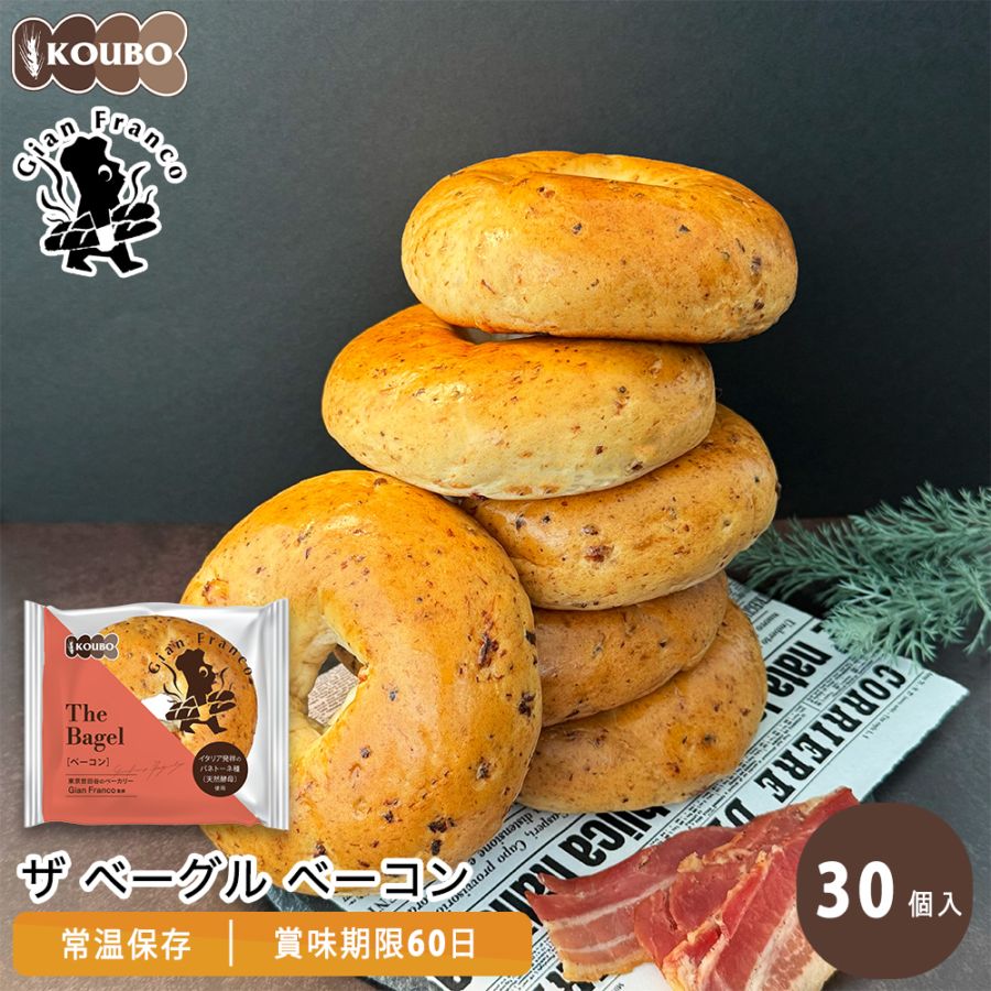 ザ ベーグル ベーコン 30個入り