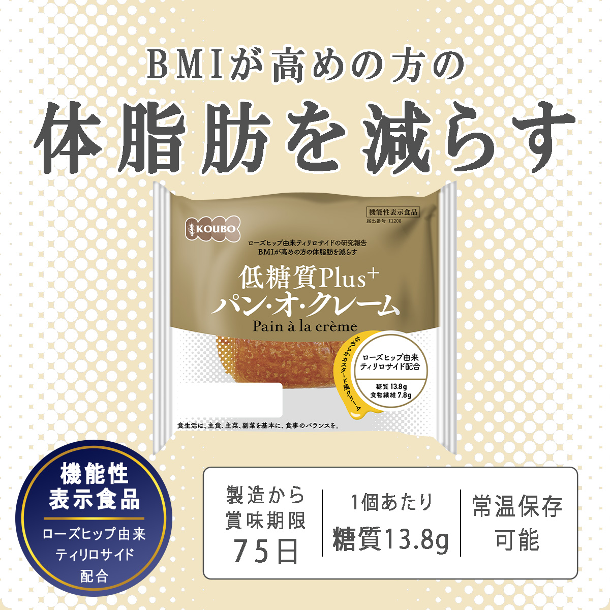 【機能性表示食品】低糖質Plus パン・オ・クレーム 24個入り