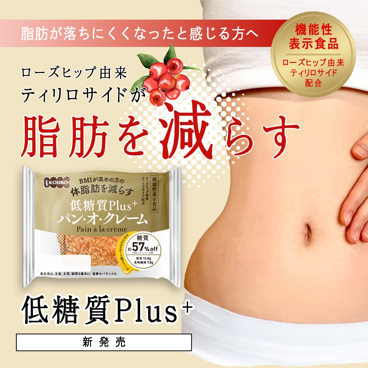 【機能性表示食品】低糖質Plus パン・オ・クレーム 24個入り