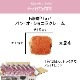 【機能性表示食品】低糖質Plus パン・オ・ショコラクレーム 24個入り