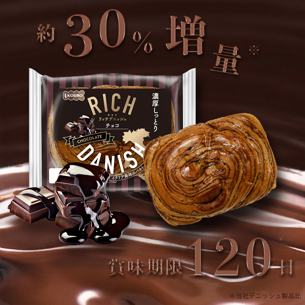 リッチデニッシュ チョコ 12個入り