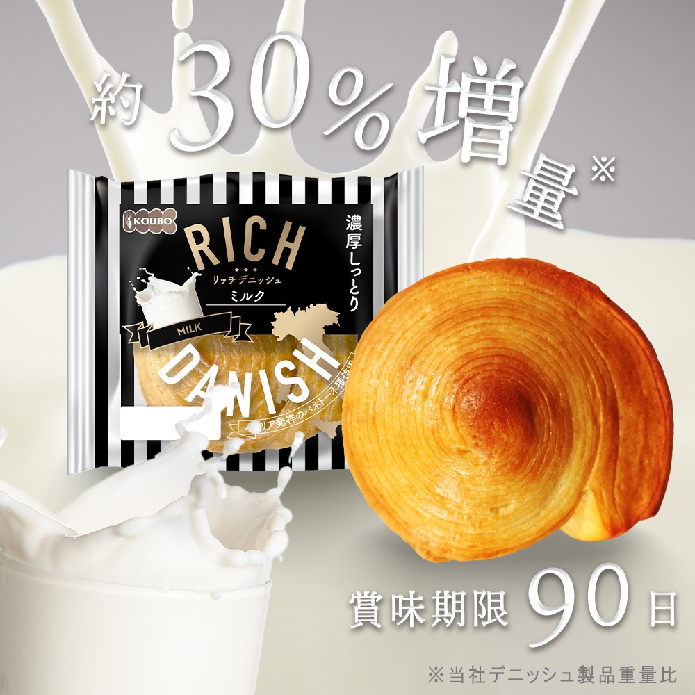 リッチデニッシュ ミルク 8個入り