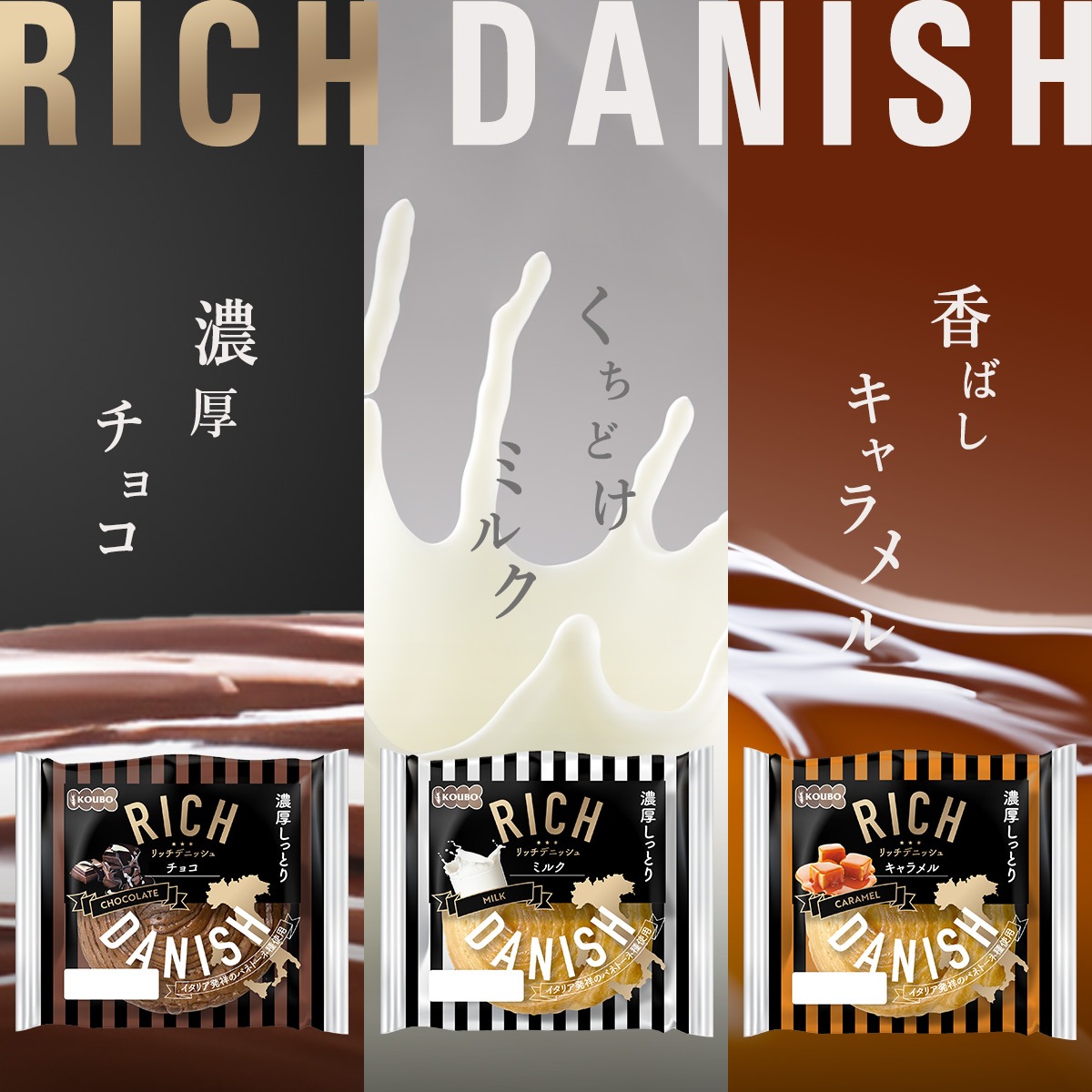リッチデニッシュ ミルク 8個入り