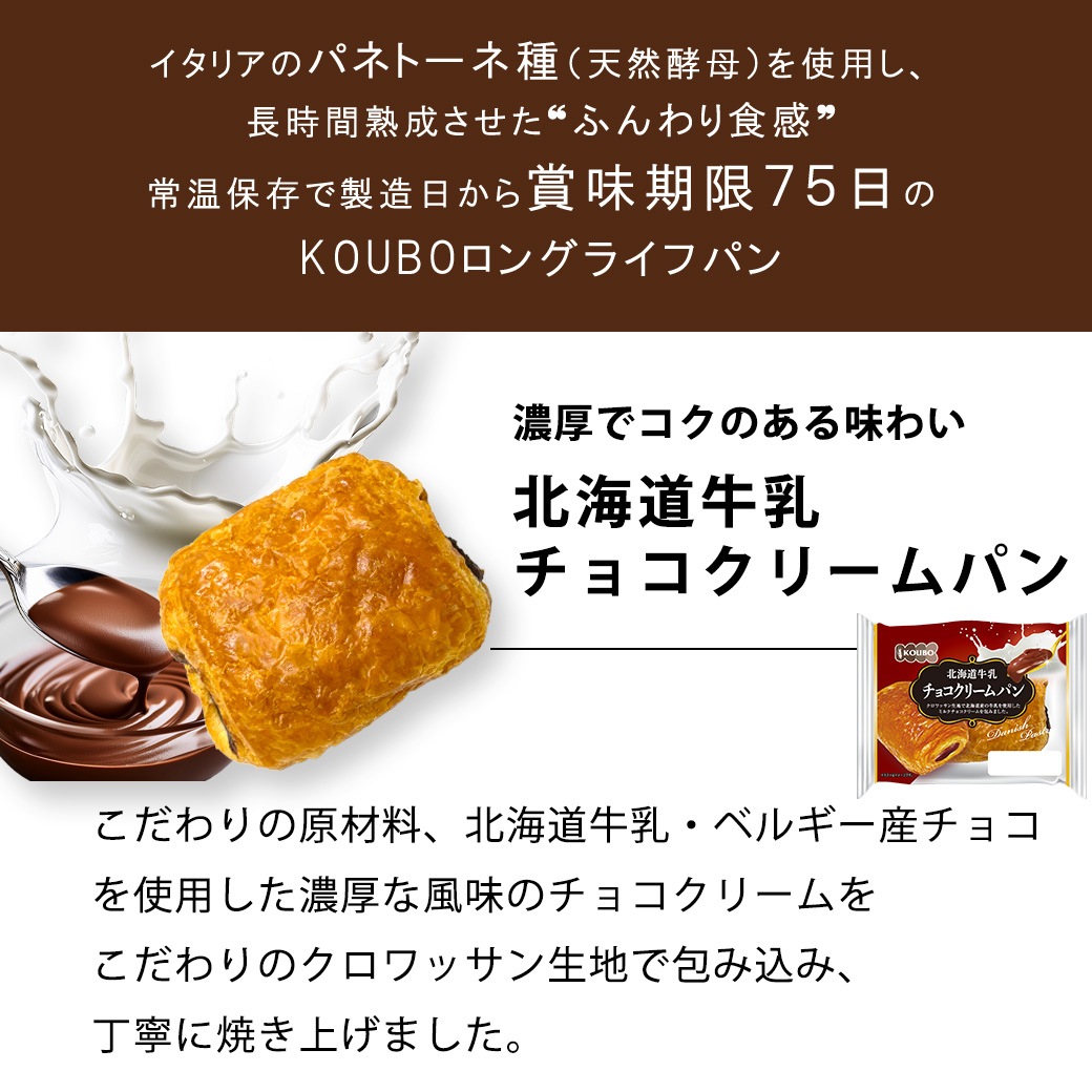 北海道牛乳チョコクリームパン 12個入り