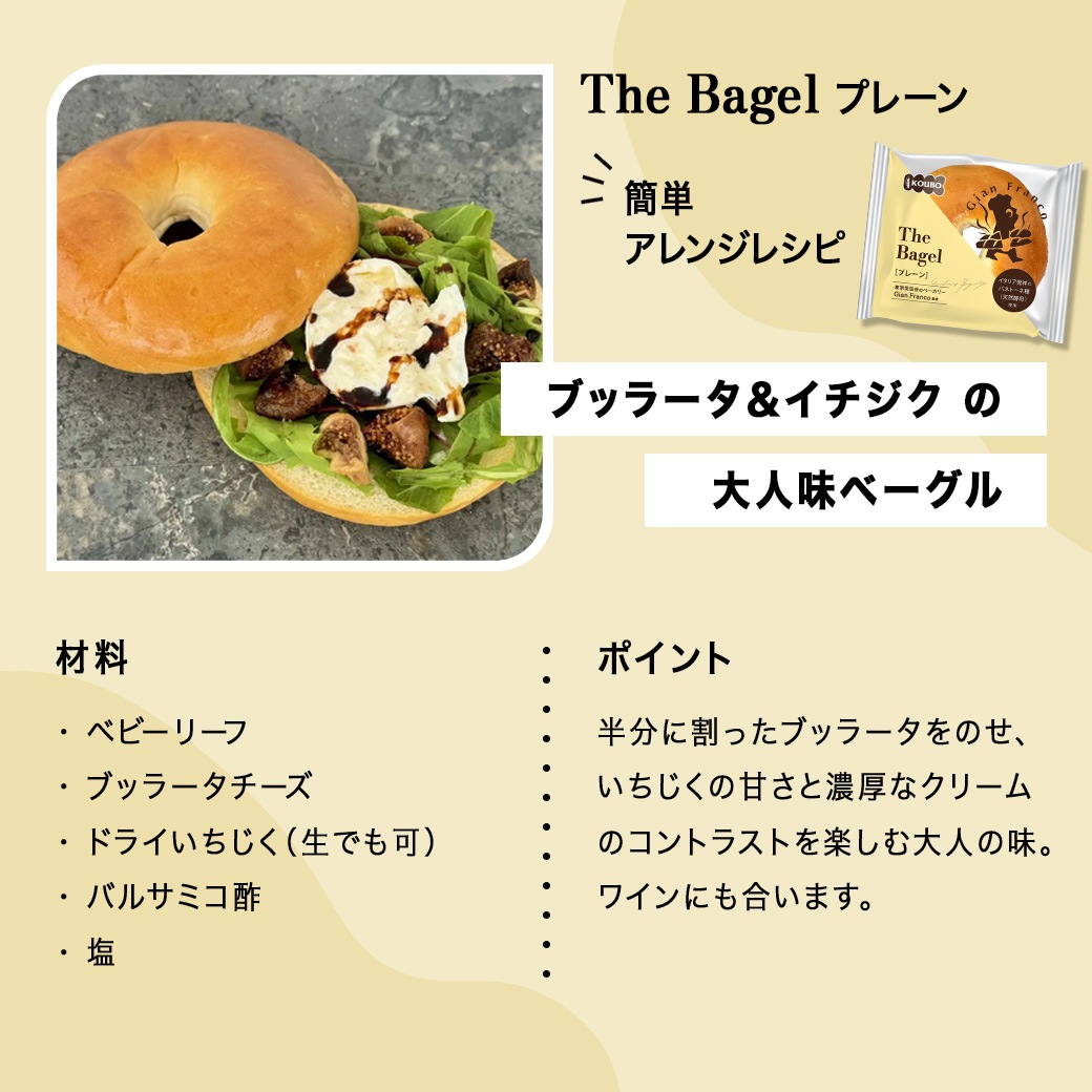 ザ ベーグル プレーン 30個入り