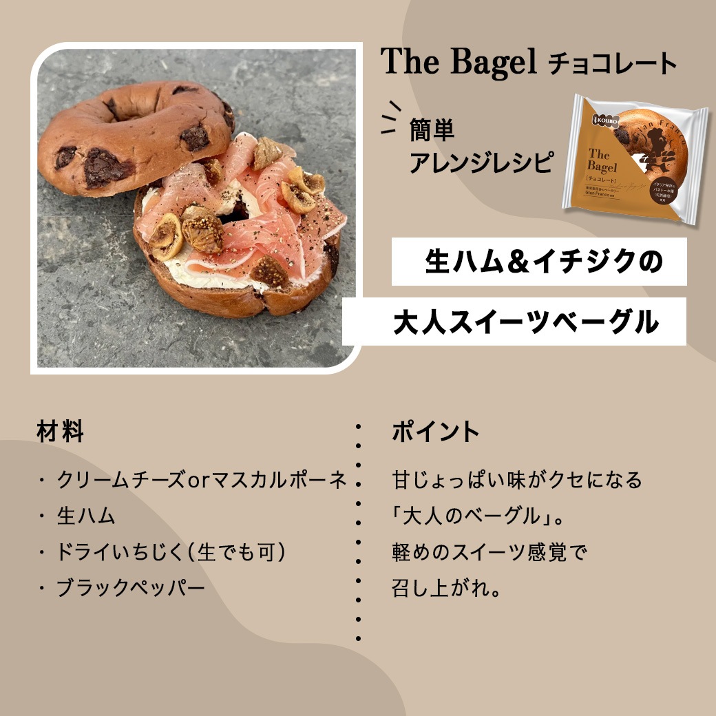 ザ ベーグル チョコレート 10個入り