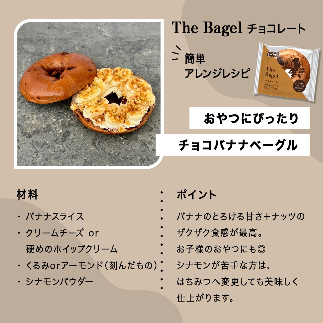 ザ ベーグル チョコレート 20個入り