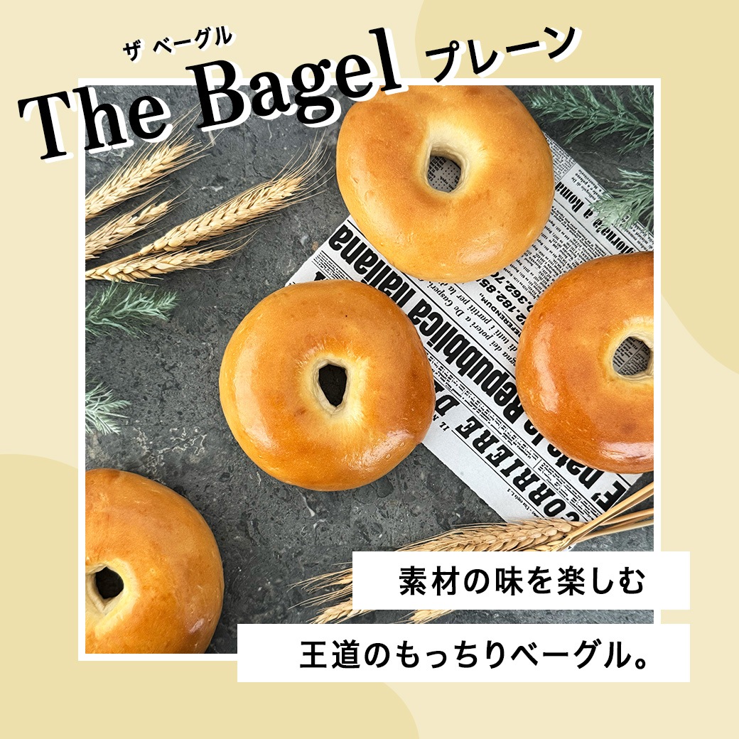 ザ ベーグル 3種セット 30個入り