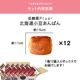 【機能性表示食品】低糖質Plus 北海道小豆あんぱん 12個入り