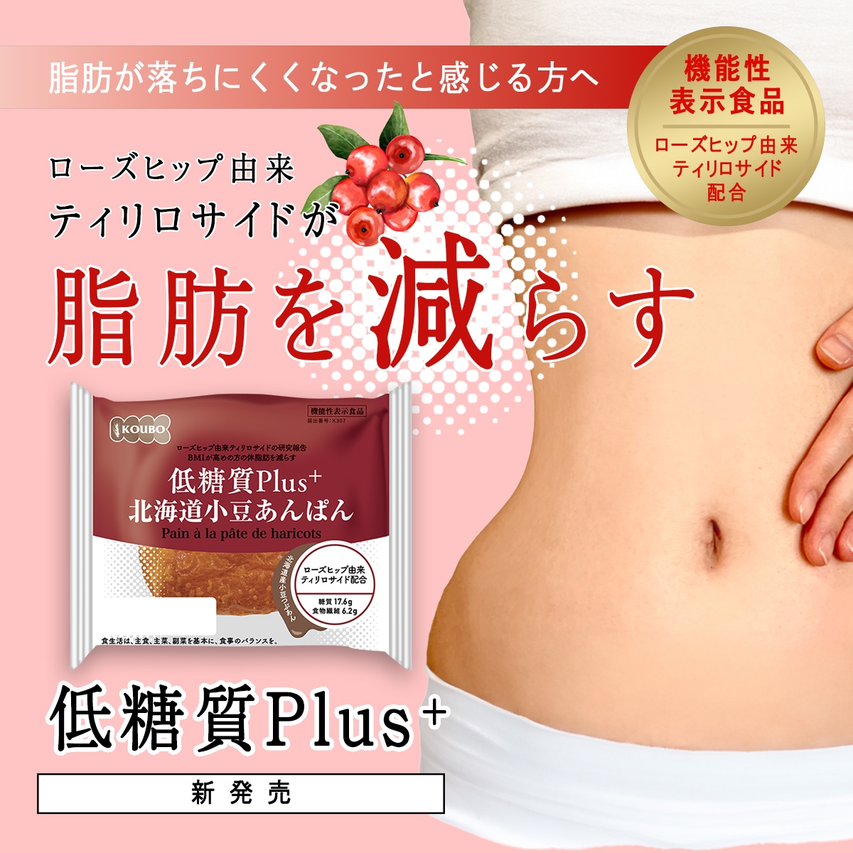 【機能性表示食品】低糖質Plus 北海道小豆あんぱん 24個入り