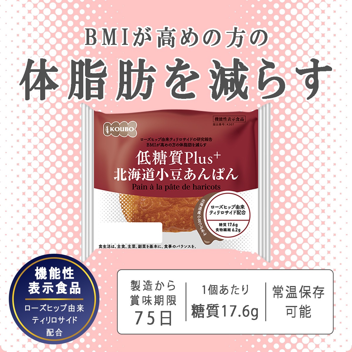 【機能性表示食品】低糖質Plus 北海道小豆あんぱん 24個入り