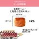 【機能性表示食品】低糖質Plus 北海道小豆あんぱん 24個入り