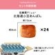 【機能性表示食品】低糖質Plus 北海道小豆あんぱん 24個入り