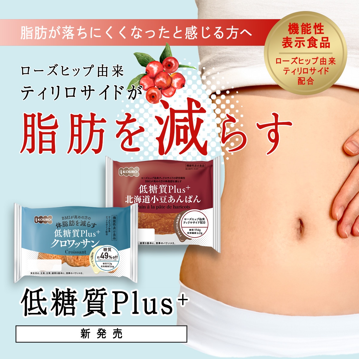【機能性表示食品】低糖質Plus クロワッサン＋北海道小豆あんぱんセット 24個入り