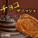 KOUBO チョコづくしセット 30個入り