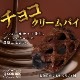 KOUBO チョコづくしセット 30個入り