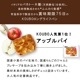 アップルパイ 12個入り