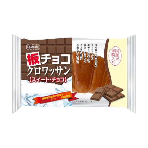 板チョコクロワッサン【スイート・チョコ】12個入り