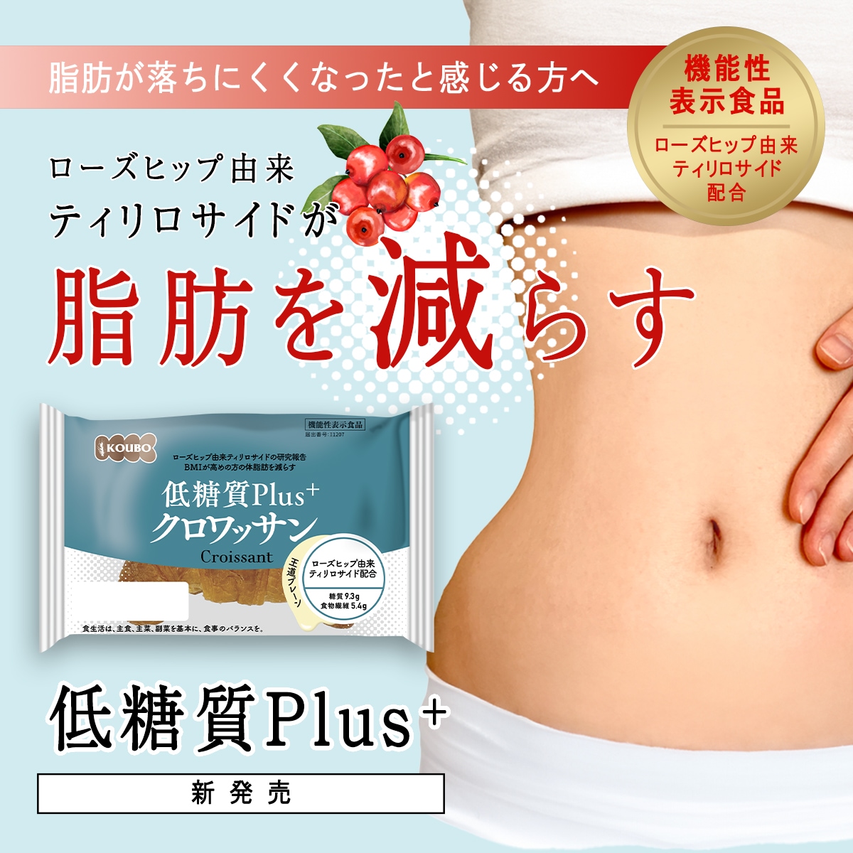 【機能性表示食品】低糖質Plus クロワッサン 24個入り