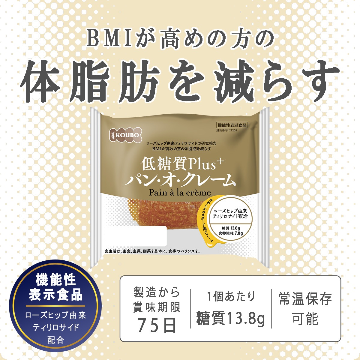 【機能性表示食品】低糖質Plus パン・オ・クレーム 12個入り