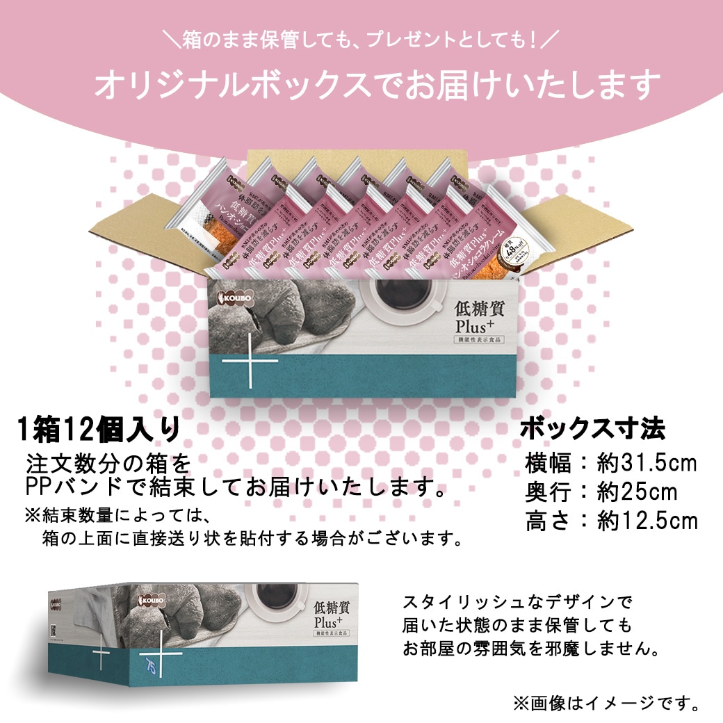 【機能性表示食品】低糖質Plus パン・オ・ショコラクレーム 12個入り