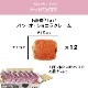 【機能性表示食品】低糖質Plus パン・オ・ショコラクレーム 12個入り