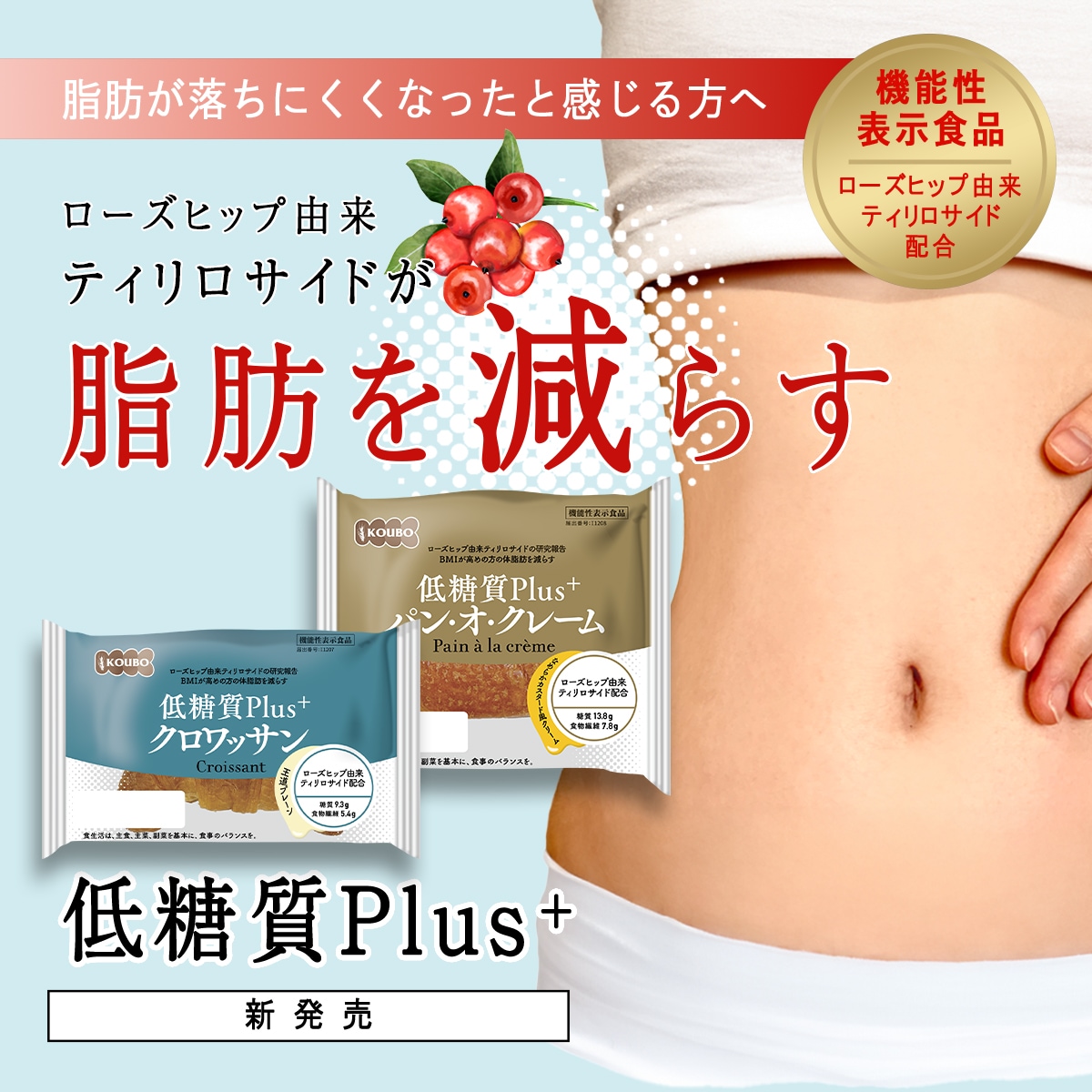 【機能性表示食品】低糖質Plus クロワッサン＋パン・オ・クレームセット 24個入り
